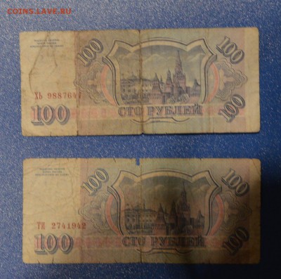 100 р, 200р 1993 г. 4 шт. До 22.05 - IMG_20180516_104050