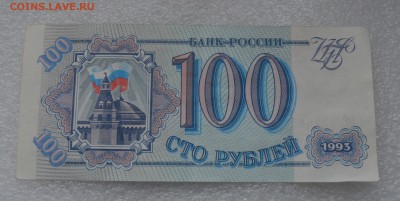 100 р, 200р 1993 г. 4 шт. До 22.05 - 100р 93г..JPG