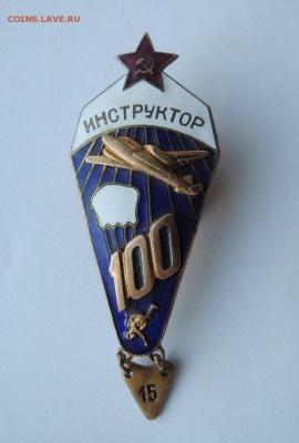 Знак Инструктор парашютист без парашютиста! Опознание,оценка - DSCN6943.JPG