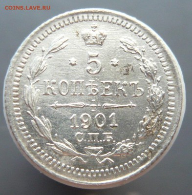 5 копеек 1901 года. До 18.05. в 22:00 - 5 - 1901 (1).JPG