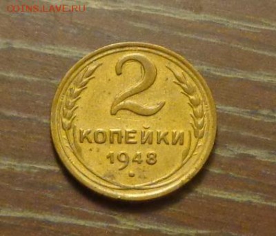 2 копейки 1948 до 22.05, 22.00 - 2 коп 1948_1