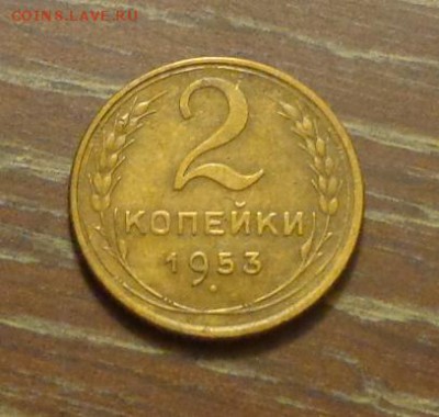 2 копейки 1953 до 22.05, 22.00 - 2 коп 1953_1