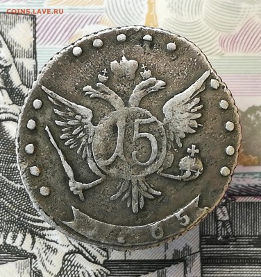 15 копеек 1765 ммд. На подлинность и оценку - IMG_20180516_114100