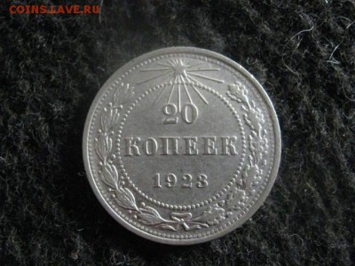 20 копеек 1923г. В альбом. До 22.05.2018г. - 001.JPG