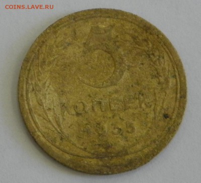 5 копеек 1935 новый герб - P1010024.JPG