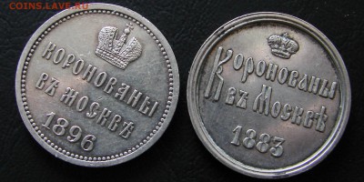 Коронационные жетоны АIII и НII - DSC09155.JPG