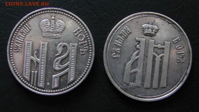 Коронационные жетоны АIII и НII - DSC09156.JPG