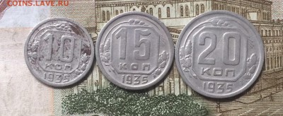 10,15,20 копеек 1935г. до 31.05.18 - IMG_7852.JPG