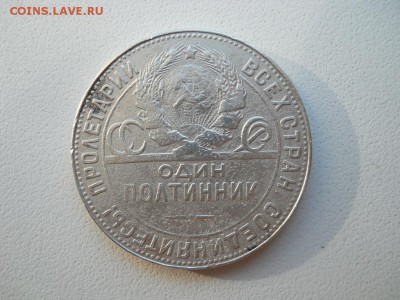 Полтинник 1924 ТР. - DSCN3577