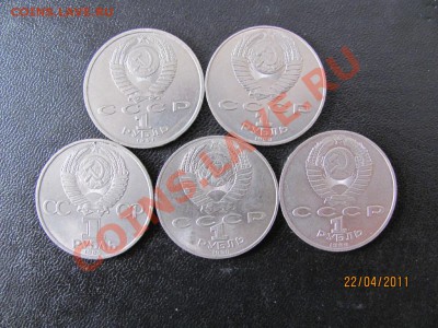 1 руб.Юбил.1985,89,90,91г. до 27 апреля 2011 года.до 22.00.М - IMG_5150.JPG