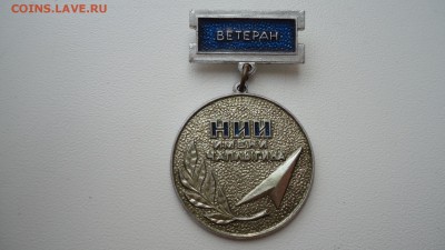 ВЕТЕРАН НИИ ЧАПЛЫГИНА - DSC04882.JPG