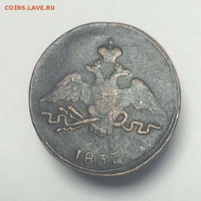 копейка 1832 ем ФХ; 1837 СМ; 1837 ЕМ КТ - до 22.05.2018.21. - TKDZeL27Uv0