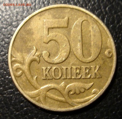 50 копеек 2002 мм. Помогите определить. - DSC01020а