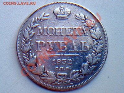 рубль 1832г - DSC00412.JPG