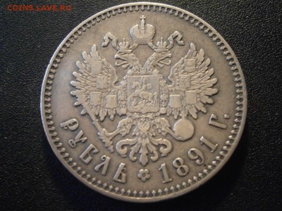 1 рубль 1891 до 22-00 22.05.18 - А3 1 рубль 1891 (1).JPG