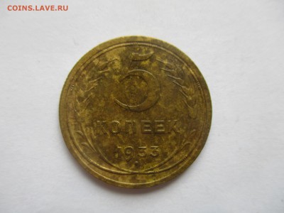 5 копеек 1933 года - IMG_5688.JPG