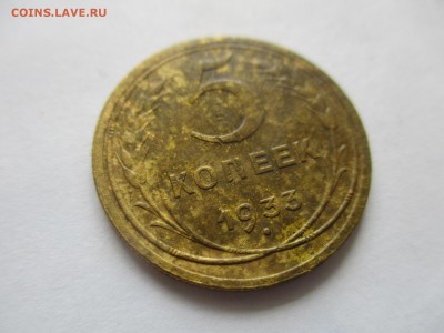 5 копеек 1933 года - IMG_5691.JPG