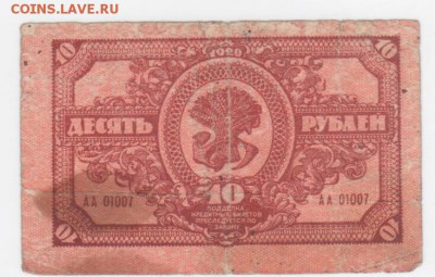 Дальне-восточная республика 10руб. - Рисунок (177)