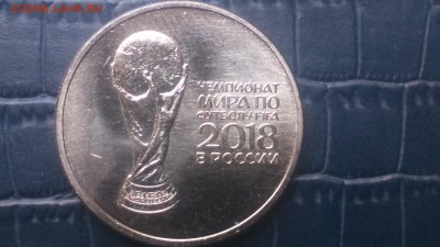 25 рублей к ЧМ по футболу 2018. До 19.05. 2018 - DSC_0225.JPG