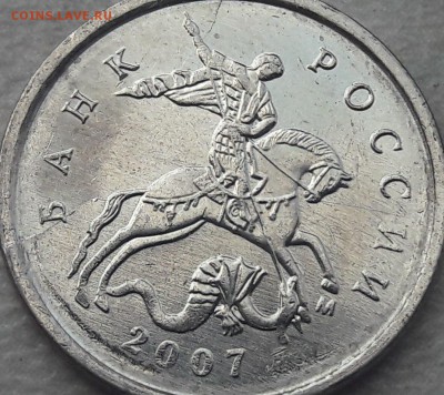 1 копейка 2007 года полный раскол на оценку - 7