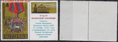 СССР 1968. ФИКС.№3665. Октябрьская Революция Тип Iа (10-3(1) - 3665 Тип Iа (10-3(1)