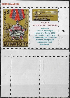 СССР 1968. ФИКС.№3665.Октябрьская Революция Тип IV(5А,Б-2(1) - 3665 Тип IV (5А,Б-2(1)