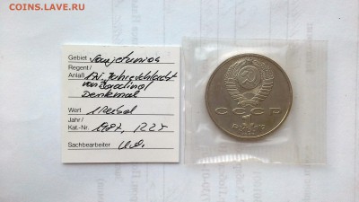 1 рубль 1987 СССР Бородино. Барельеф. Proof. Запайка. - 20180514_192742