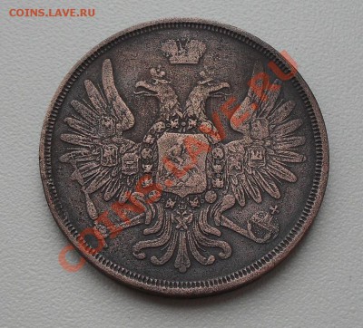 3 копейки 1853 - SDC12561.JPG
