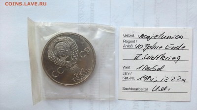 1 рубль 1985 СССР 40 лет Победы. 1988 Н. Proof. Запайка. - 20180514_192846