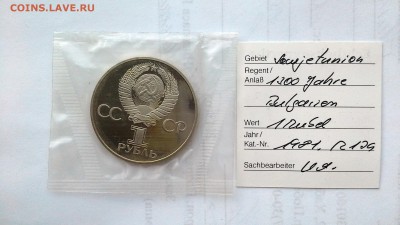 1 рубль 1981 СССР Дружба навеки. 1988 Н. Proof. Запайка. - 20180514_193200