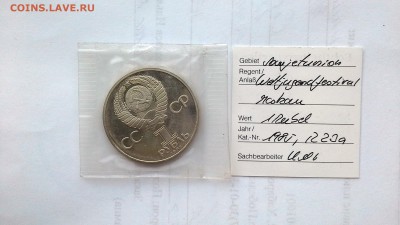 1 рубль 1985 СССР Фестиваль. 1988 Н. Proof. Запайка. - 20180514_192945