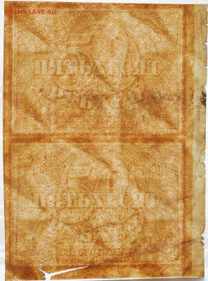 50 рублей 1920 год, сцепка, до 22.05 до 22:00 - DSC_1013.JPG