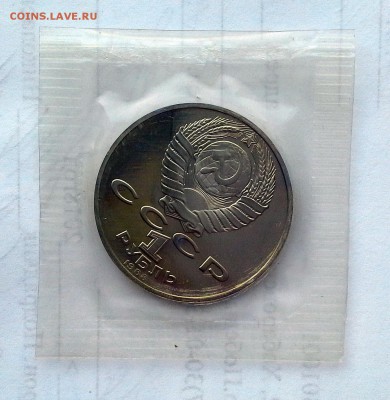 1 рубль 1988 СССР Л.Н.Толстой. Proof. Запайка. - 20180514_192405