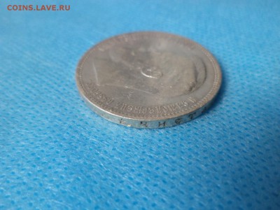 1 рубль 1896 года (*) - DSC01009.JPG