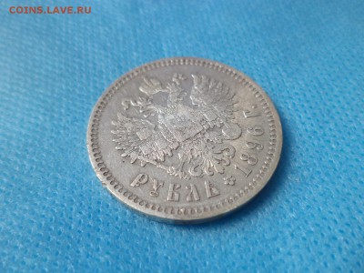1 рубль 1896 года (*) - DSC01006.JPG