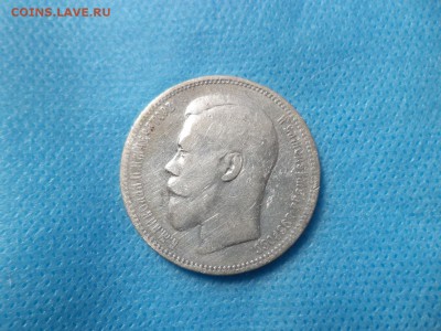 1 рубль 1897 года (аг) - DSC01002.JPG