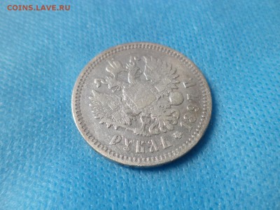 1 рубль 1897 года (аг) - DSC01001.JPG