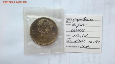 1 рубль 1982 СССР 60 лет СССР. 1988 Н. Proof. Запайка. - 20180514_193246