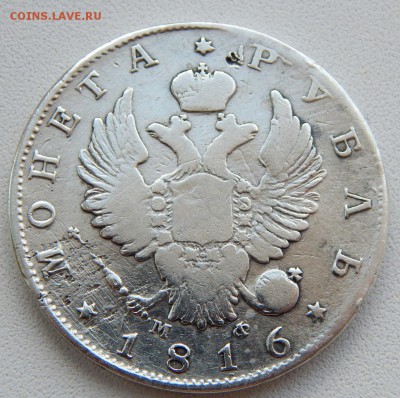 РУБЛЬ 1816 МФ  до 18.05.18 - DSCN9189.JPG