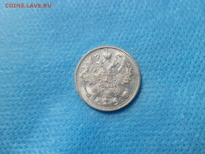 15 копеек 1915 года - DSC00991.JPG
