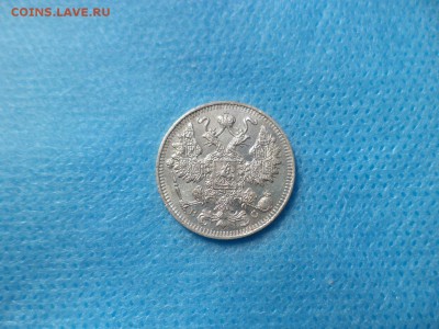 15 копеек 1914 года - DSC00984.JPG