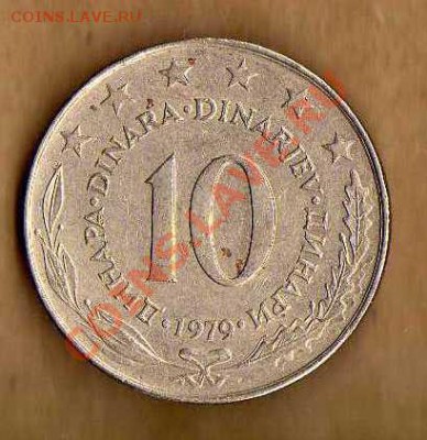 Югославия 10 динар 1979 до 27.04 в 21:00 - img203