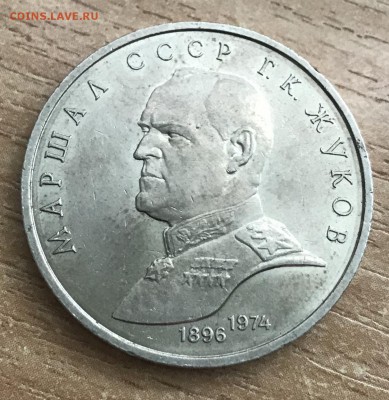 1 рубль Жуков. до 20.05 - 5