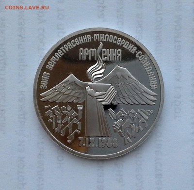 3 рубля 1989 СССР Землетрясение в Армении. Proof. - 20180516_201524