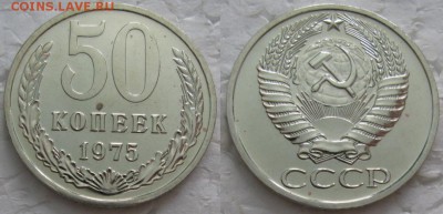 50 коп 1975г. ВUNC с 200р. до 22.05.2018г. 22:00 - 50к75