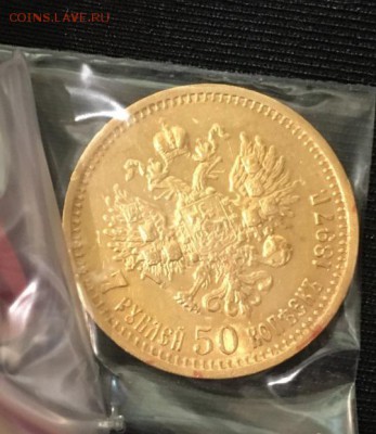 5 рублей 1877 и 7.5 рублей 1897 год - 4442191480