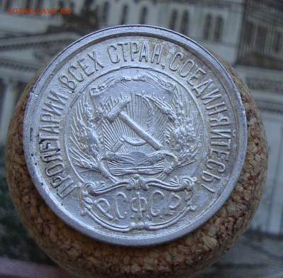 Раннее серебро СССР. Предаукционное обсуждение. - 15 копеек 1921-2.JPG