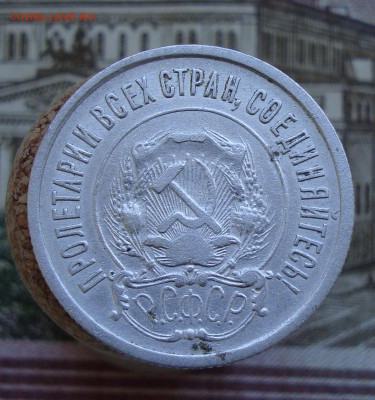 Раннее серебро СССР. Предаукционное обсуждение. - 20 копеек 1921-3.JPG
