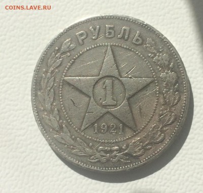 1 рубль 1921г. РСФСР до 20.05.2018 в 22:00 МСК. - IMG_5192.JPG