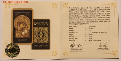 Беларусь 50 руб. 2014 Пресвятая Богородица "Казанская".  Au - 17